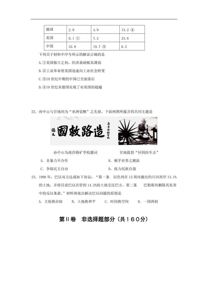 浙江省金丽衢十二校2014届高三第二次联考历史试题Word版含答案.doc_第3页