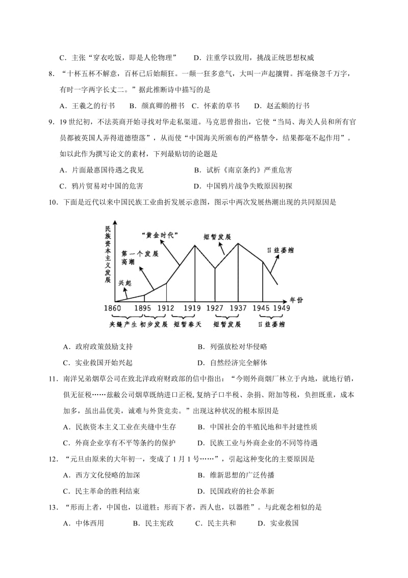 北京市石景山区2015届高三上学期期末考试历史试题.doc_第3页