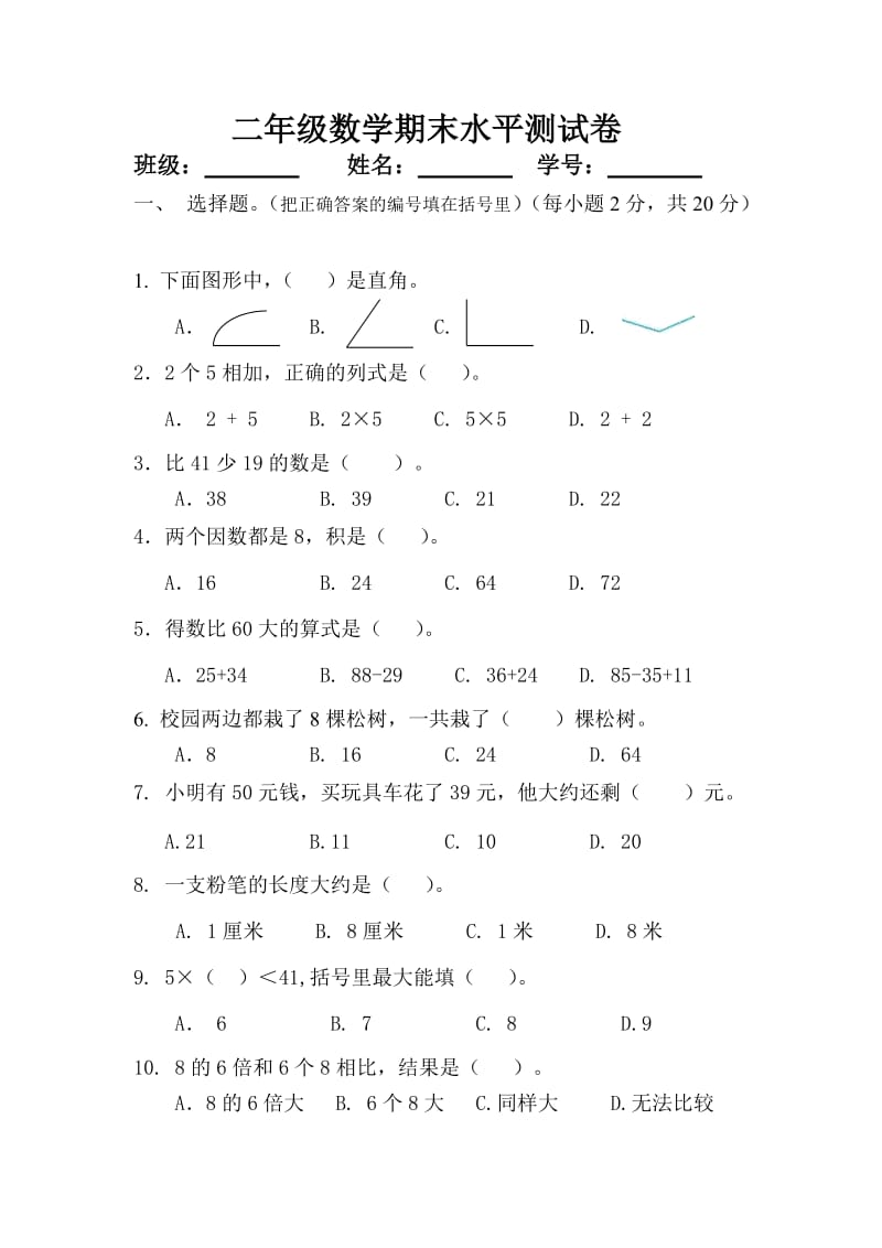 2011学年小学数学二(上)期末命题试卷.doc_第1页