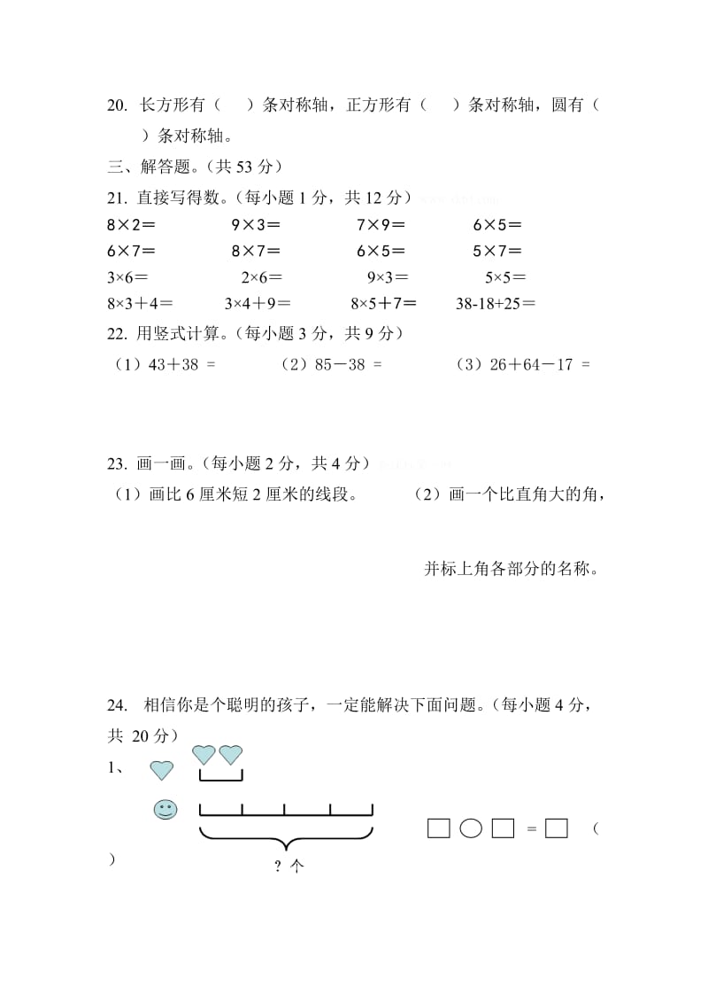 2011学年小学数学二(上)期末命题试卷.doc_第3页