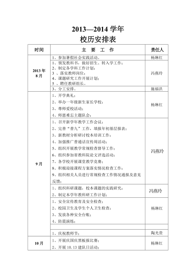 2014年校历桃源小学.doc_第1页