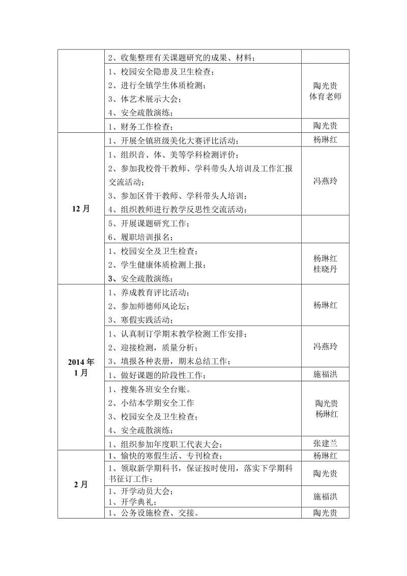 2014年校历桃源小学.doc_第3页