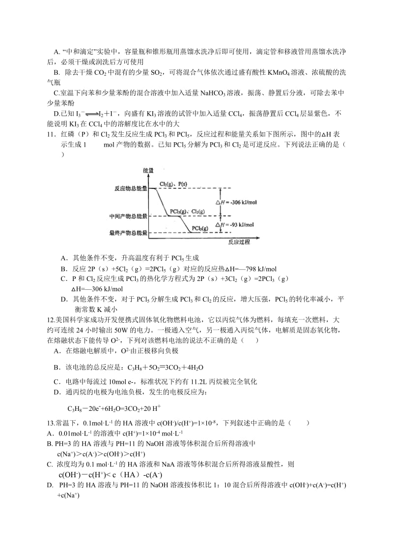 安徽省安庆一中2012届高三第三次模拟化学试题.doc_第2页