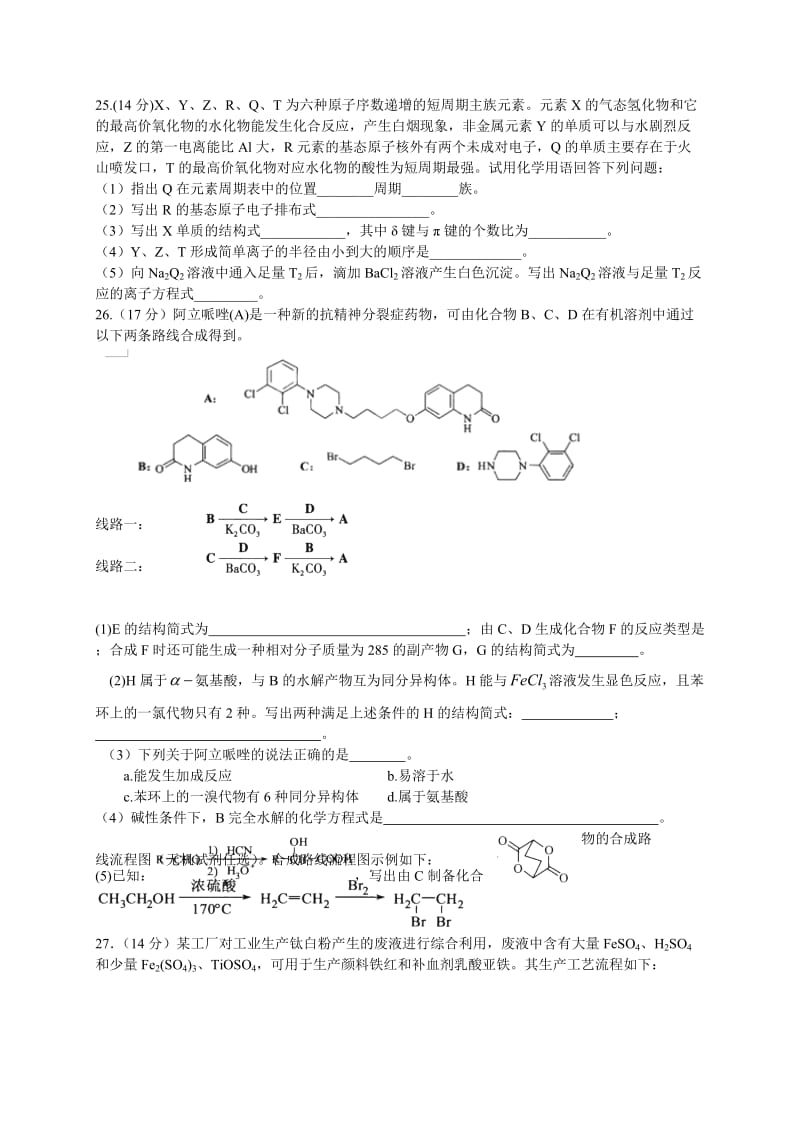 安徽省安庆一中2012届高三第三次模拟化学试题.doc_第3页