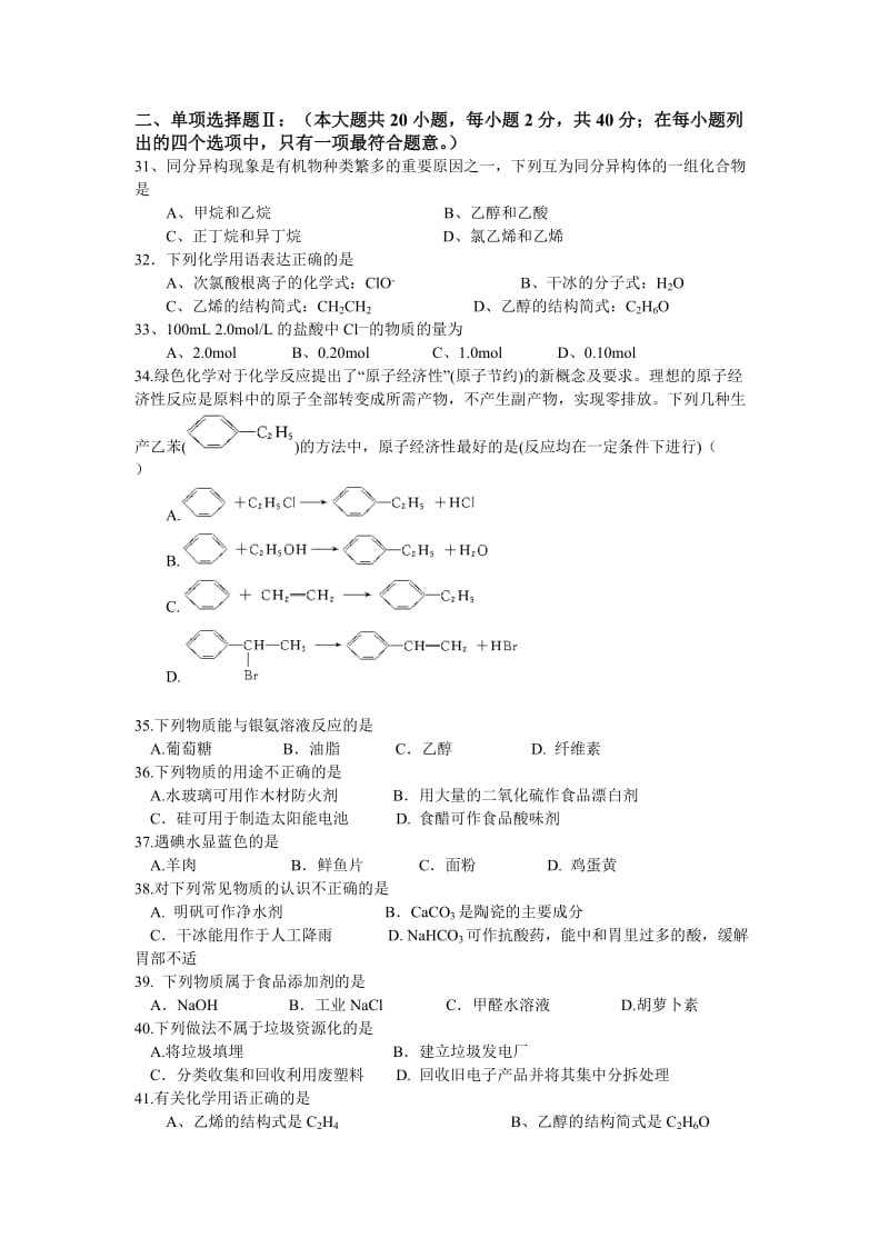 仲元中学2016届高二上学期期末考试(化学文).doc_第3页