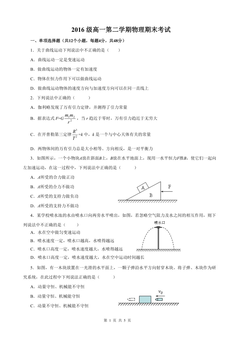 2014年重庆市六校联考高一物理考试题.doc_第1页