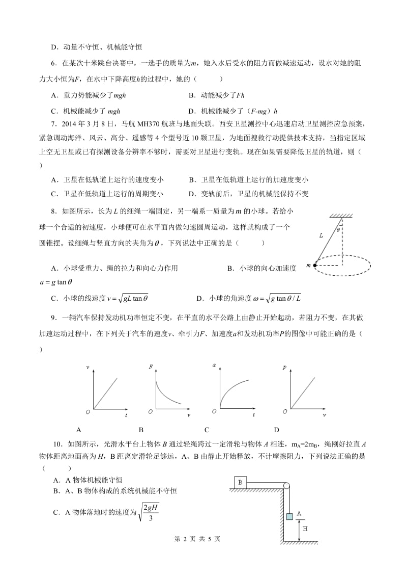 2014年重庆市六校联考高一物理考试题.doc_第2页