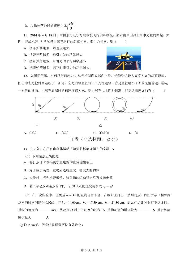 2014年重庆市六校联考高一物理考试题.doc_第3页