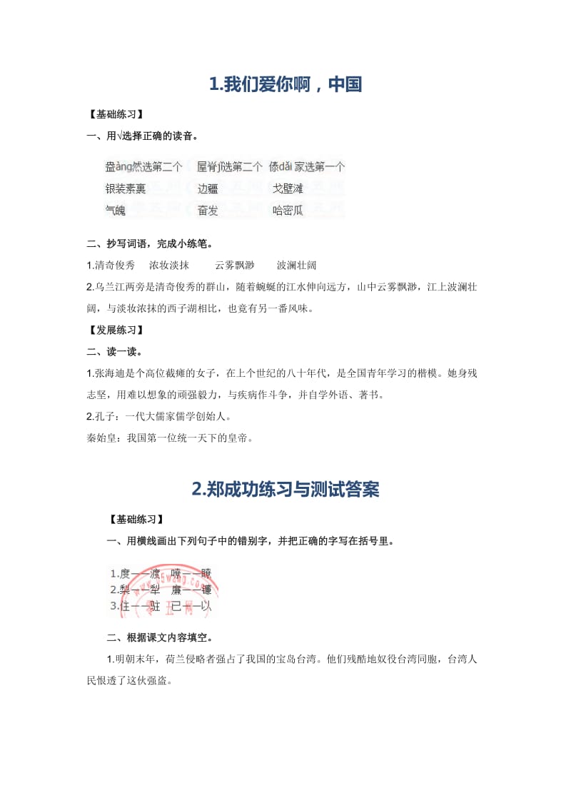 2015年上学期苏教版语文练习与测试六年级完整答案.doc_第1页