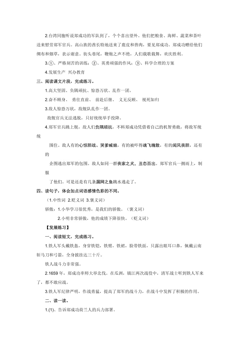 2015年上学期苏教版语文练习与测试六年级完整答案.doc_第2页