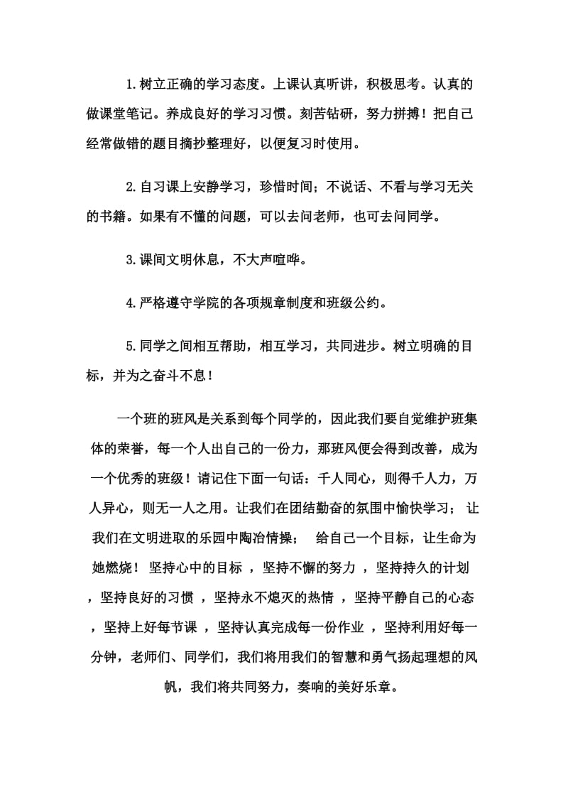 扬正气树班风主题班会讲话稿.doc_第2页