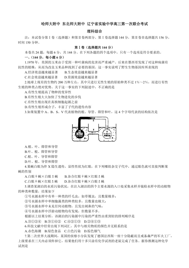 哈师大附中东北师大附中辽宁省实验中学高三第一次联合考试.doc_第1页