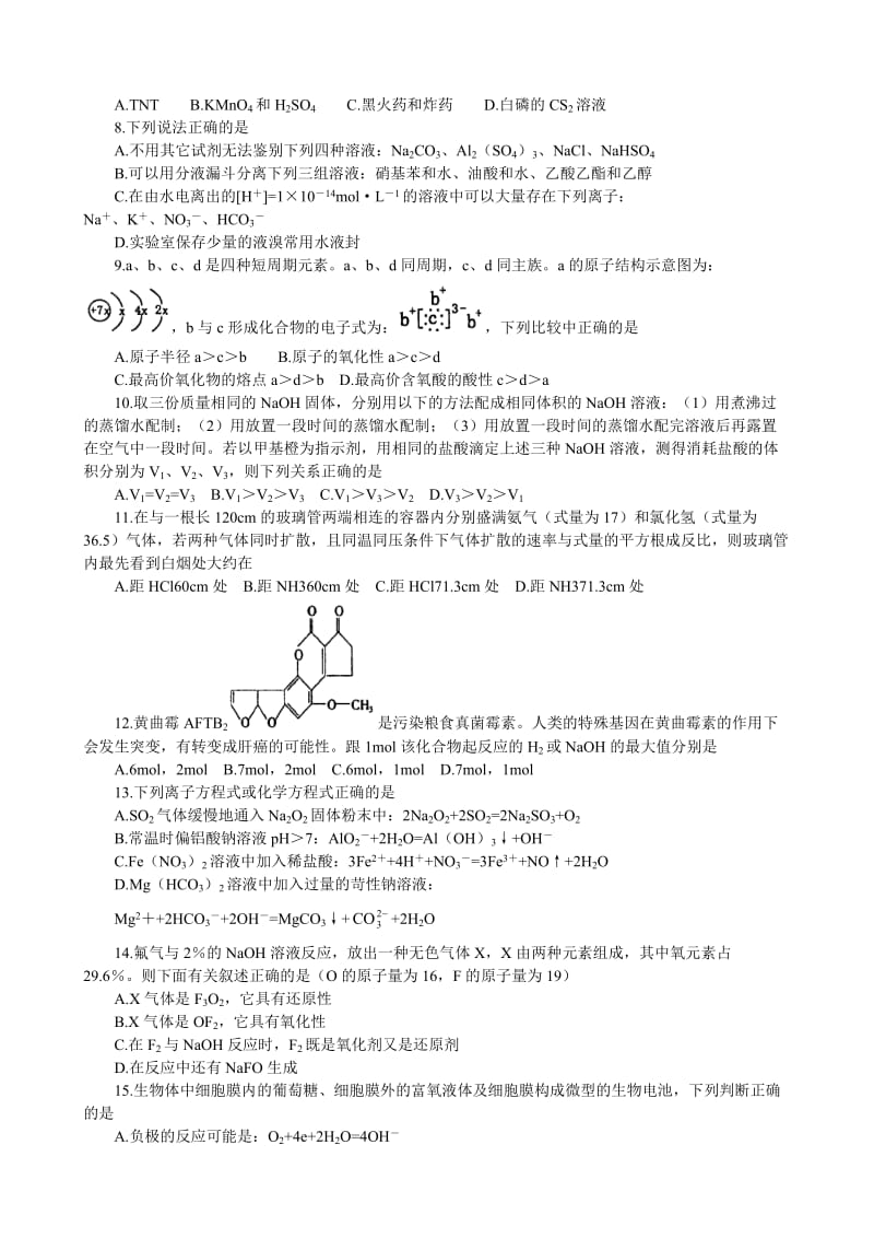 哈师大附中东北师大附中辽宁省实验中学高三第一次联合考试.doc_第2页