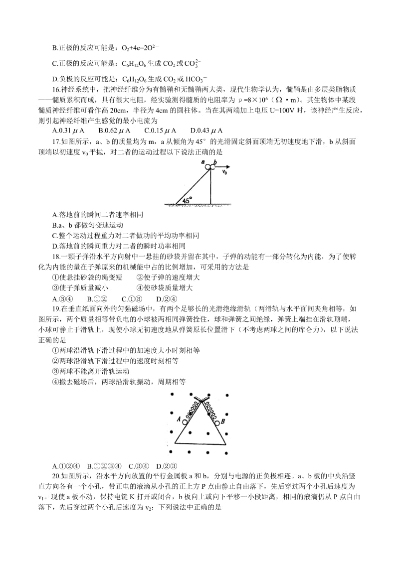 哈师大附中东北师大附中辽宁省实验中学高三第一次联合考试.doc_第3页