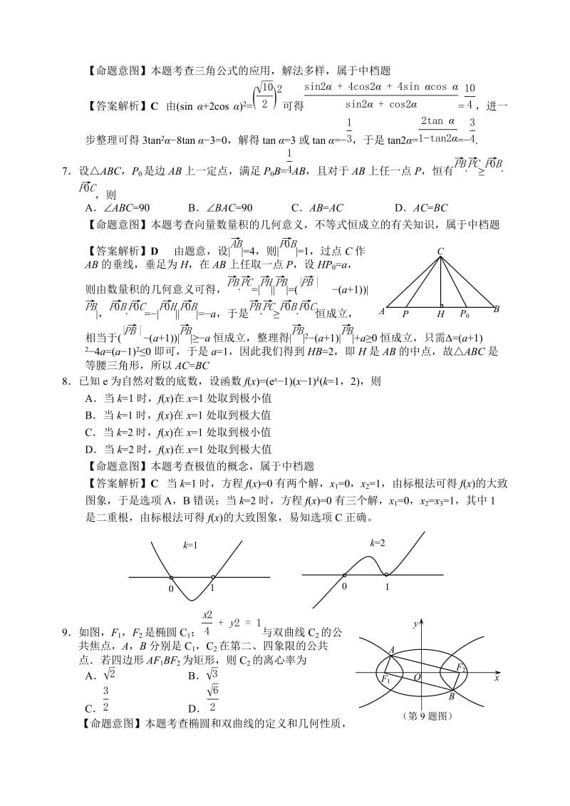 2013年浙江省高考理科数学试卷及答案(word解析版).doc_第2页