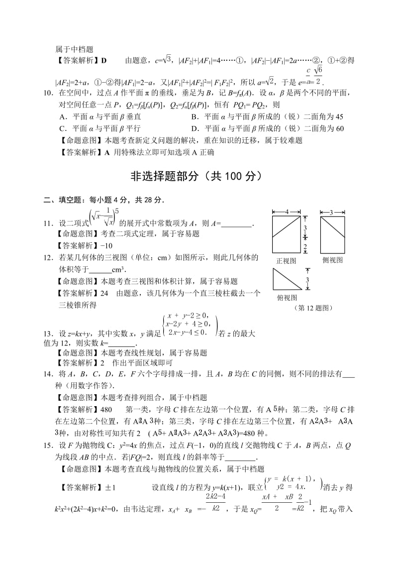 2013年浙江省高考理科数学试卷及答案(word解析版).doc_第3页