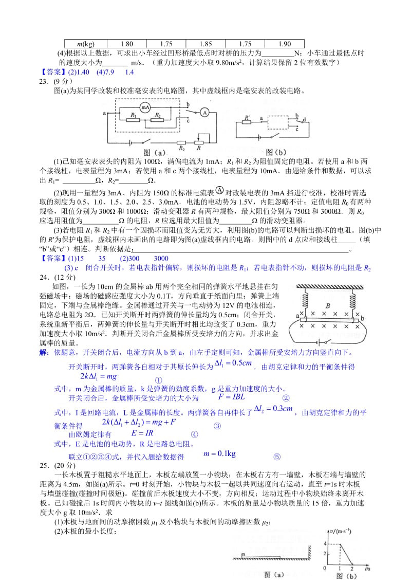 2015年高考真题(课标卷I)物理试题详尽解析.doc_第3页