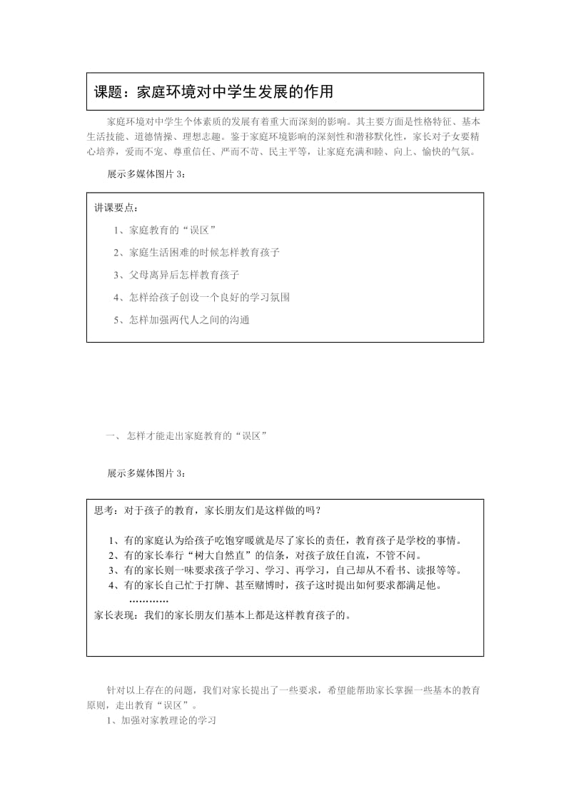 郑亚全国家长学校优秀教案.doc_第3页