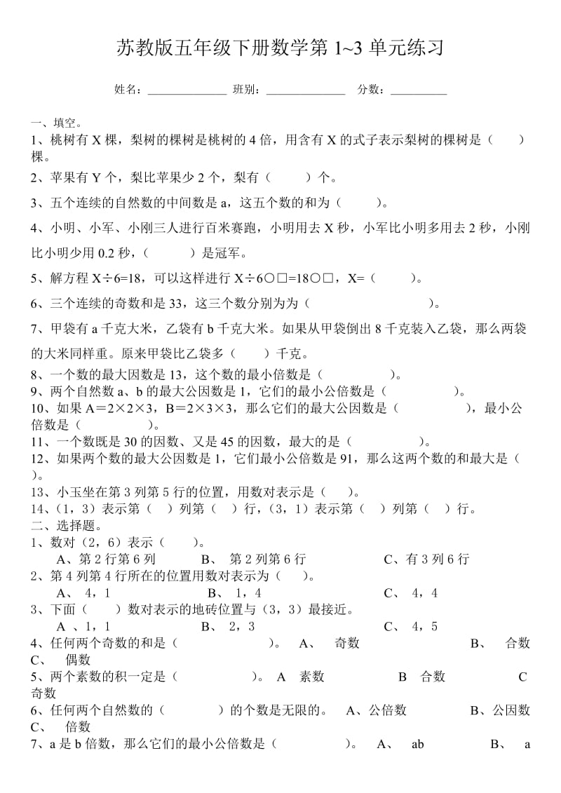 苏教版五年级下册数学第13单元测试题.doc_第1页