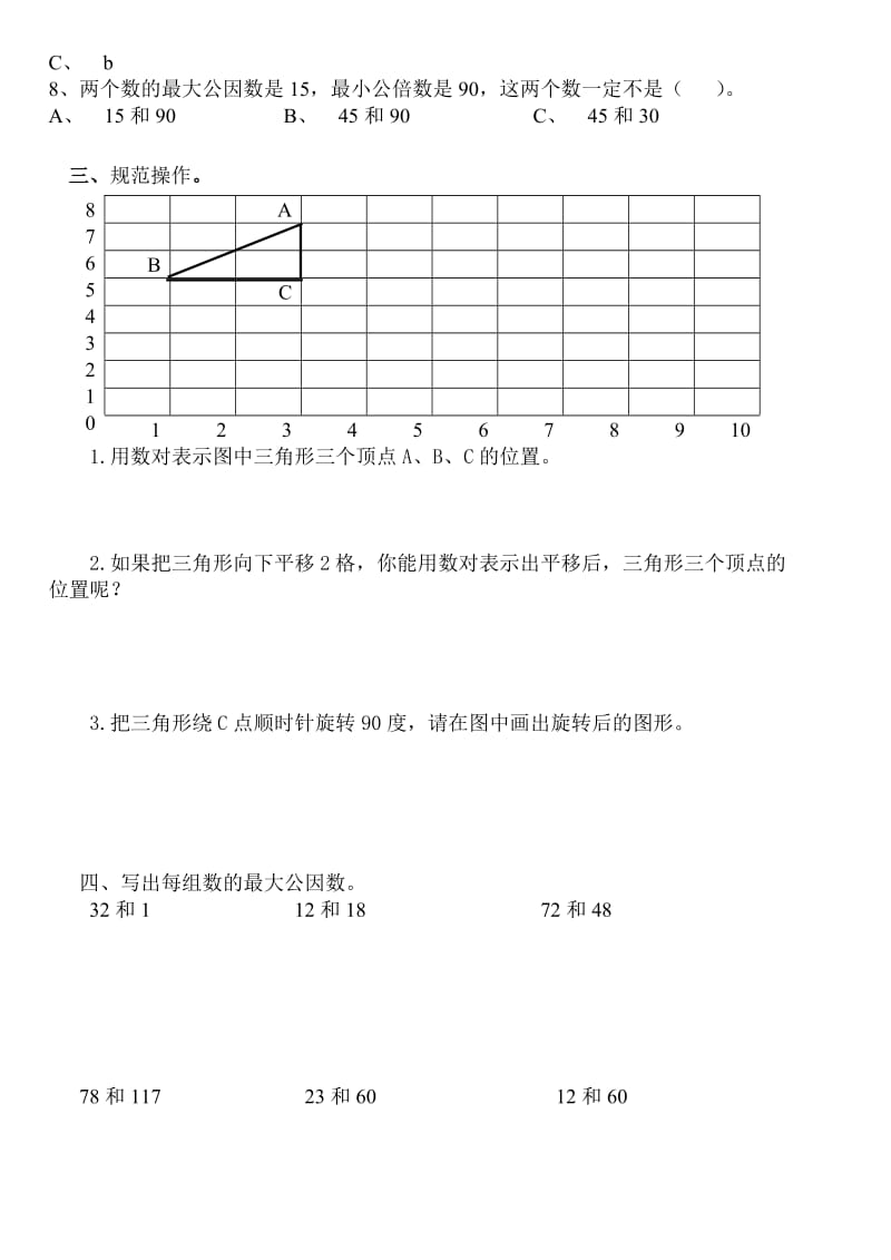 苏教版五年级下册数学第13单元测试题.doc_第2页