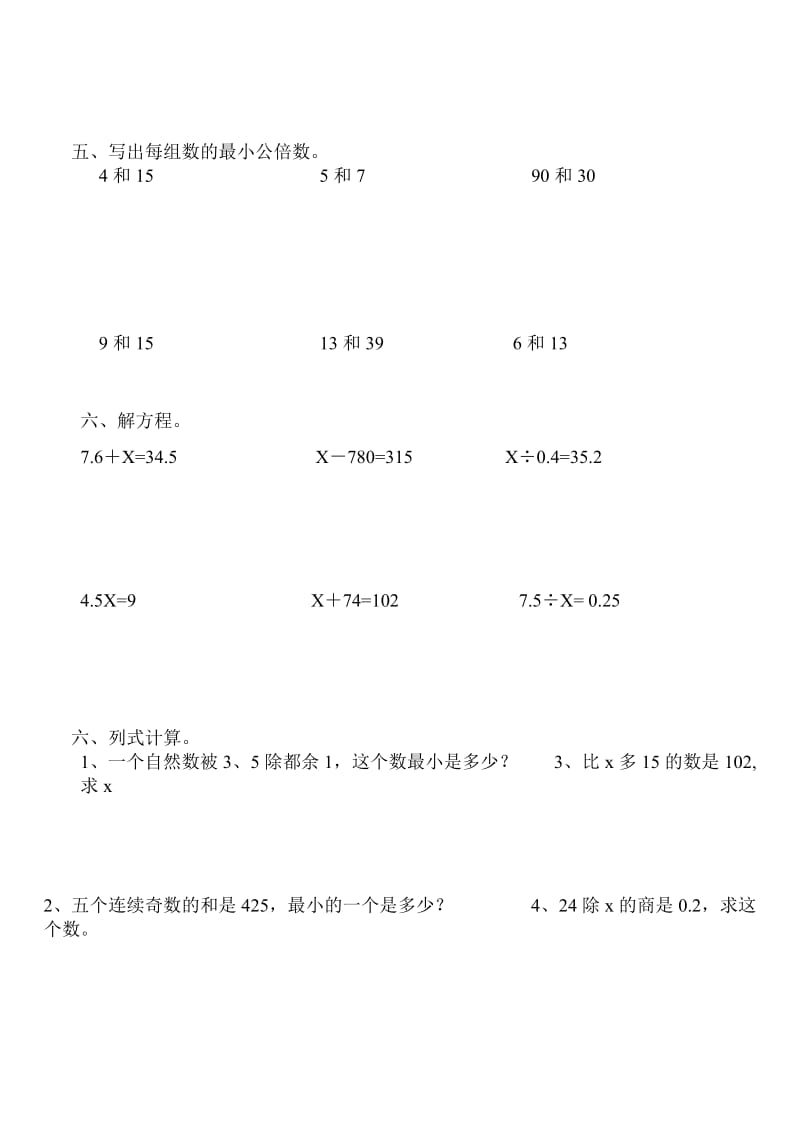 苏教版五年级下册数学第13单元测试题.doc_第3页