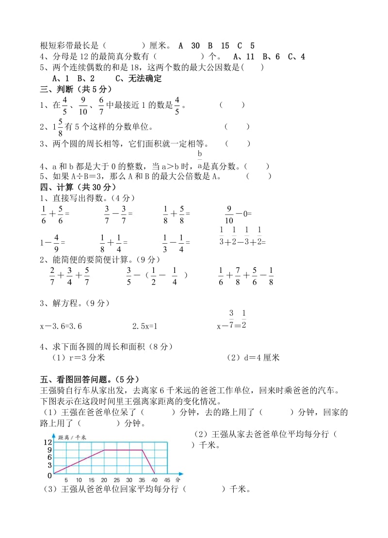 苏教版五年级下册期末复习A卷.doc_第2页