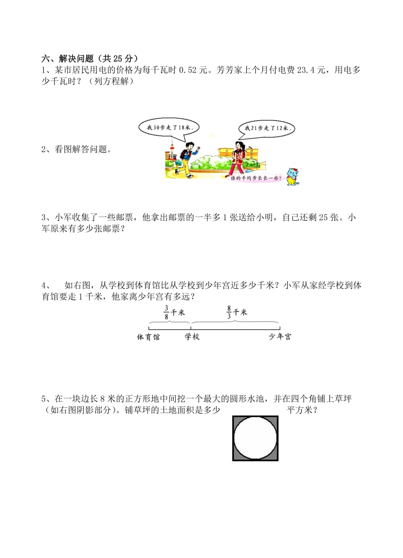 苏教版五年级下册期末复习A卷.doc_第3页