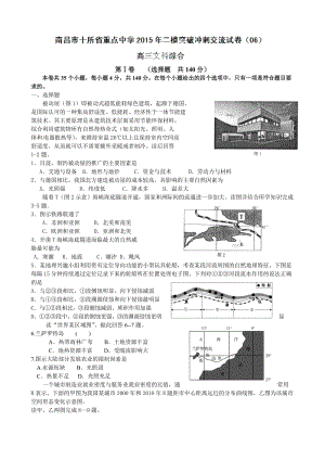 南昌市十所省重點(diǎn)中學(xué)2015年二模突破沖刺交流試卷(高三文綜,含答案).doc