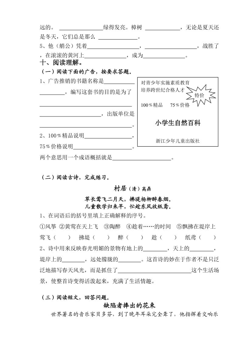 苏教版四年级下册语文五月份月考试卷第三次.doc_第3页