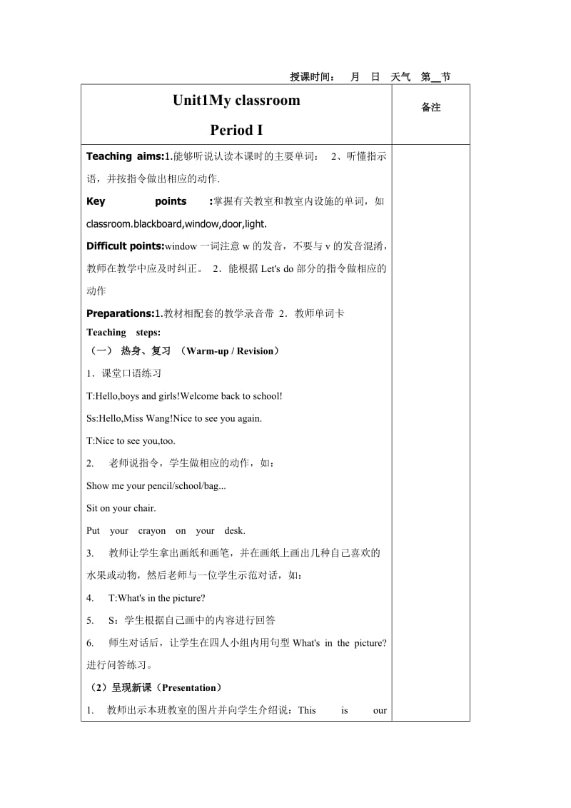 2013修订版四年级英语上册第一单元教案.doc_第1页