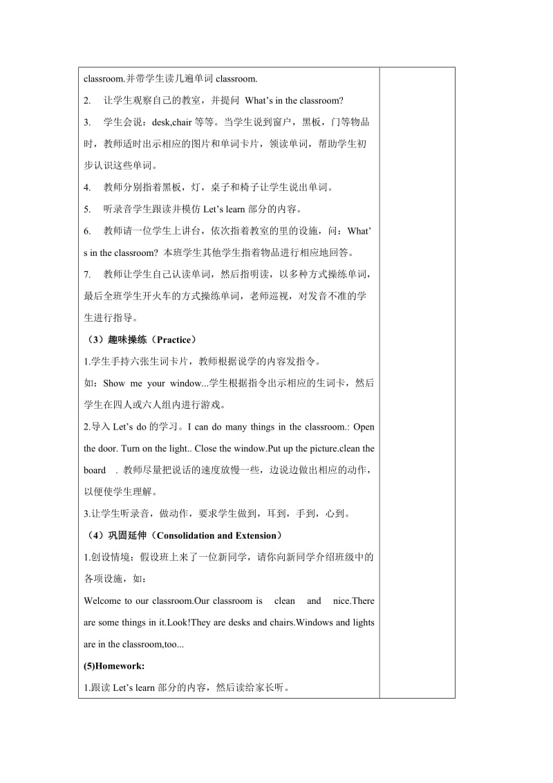 2013修订版四年级英语上册第一单元教案.doc_第2页