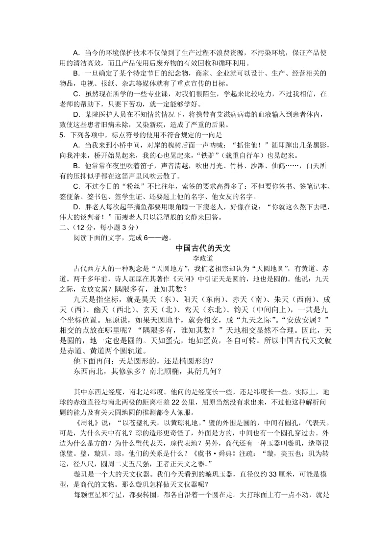 2010年湖北高考语文试题及答案.docx_第2页