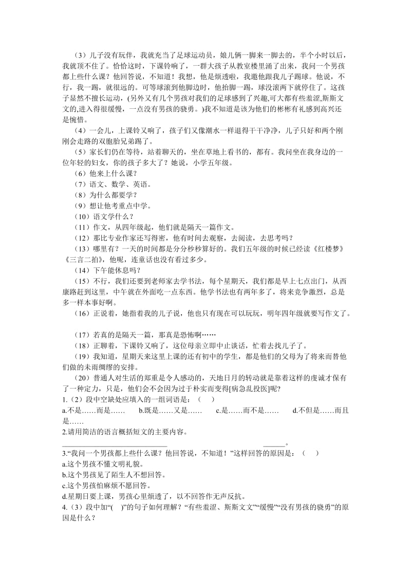 苏教版小学六年级下册语文测试题.doc_第2页