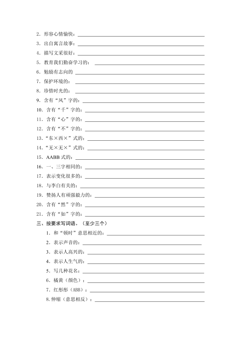 西小苏教版三年级下册语文分类复习三(成语积累).doc_第2页