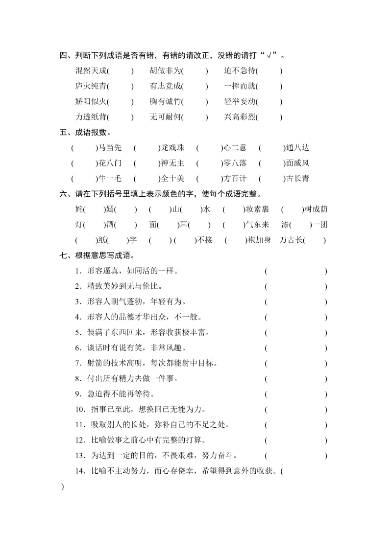 西小苏教版三年级下册语文分类复习三(成语积累).doc_第3页