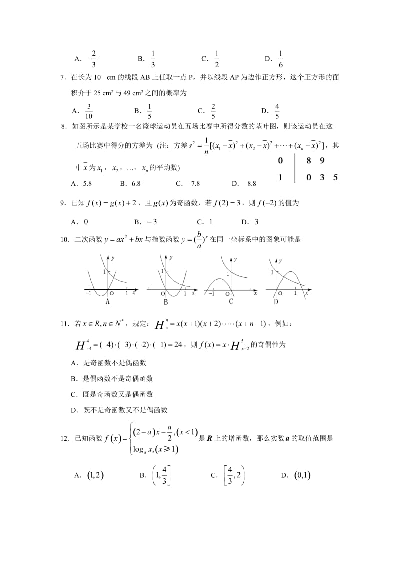 山西省大同市一中2014-2015学年高一上学期期末考试数学试题.doc_第2页