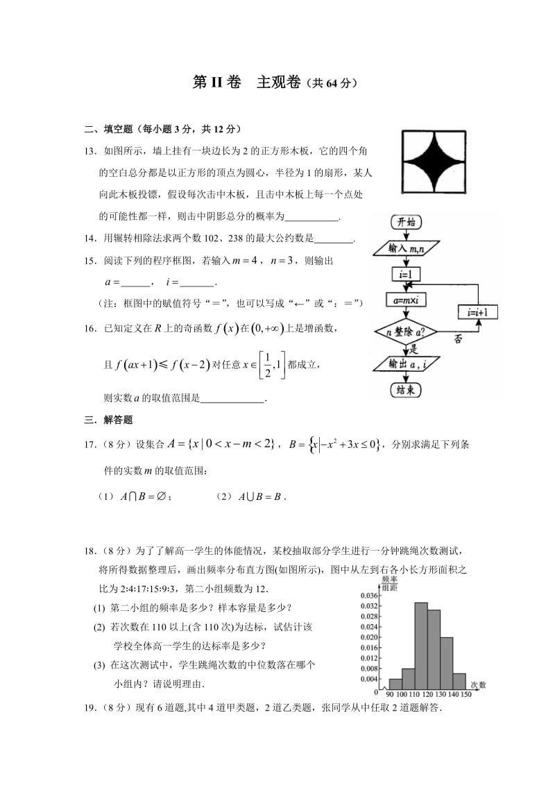 山西省大同市一中2014-2015学年高一上学期期末考试数学试题.doc_第3页