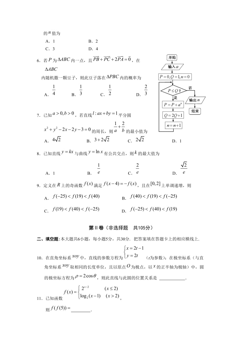 湖南省怀化市2013年高三第一次模拟考试文科数学试卷.doc_第2页