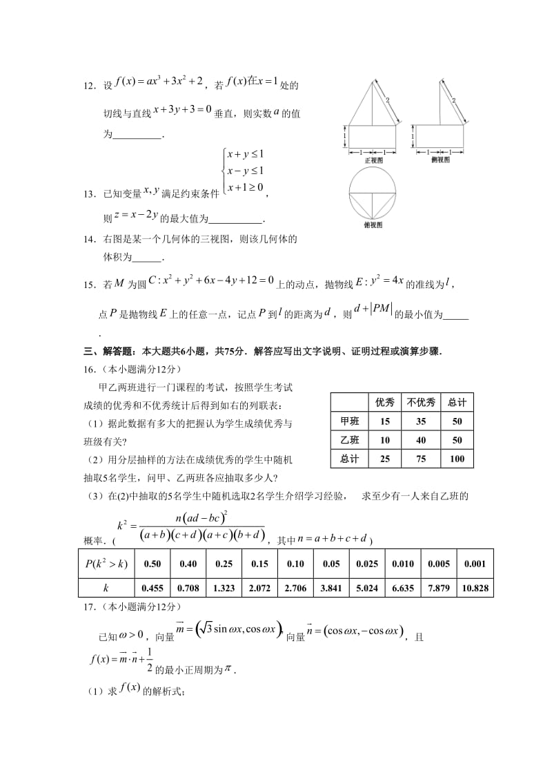 湖南省怀化市2013年高三第一次模拟考试文科数学试卷.doc_第3页