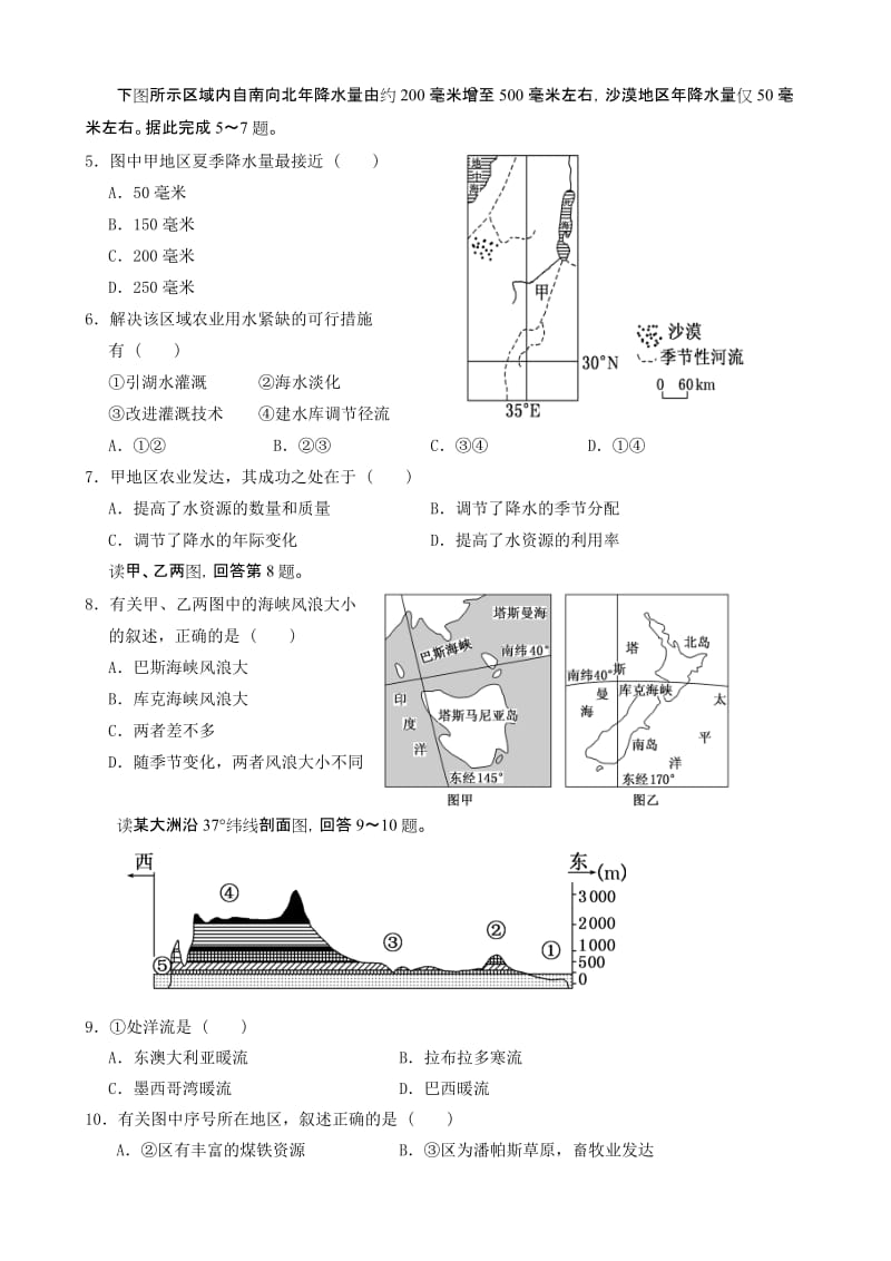 文昌中学2014-2015学年高二下学期期末考试地理试题.doc_第2页