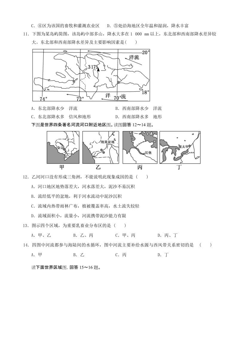 文昌中学2014-2015学年高二下学期期末考试地理试题.doc_第3页