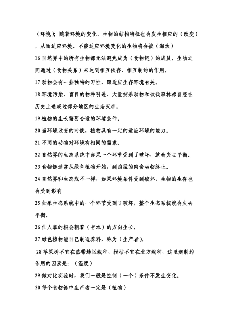 湘教版六年级下册科学总复习题.doc_第2页