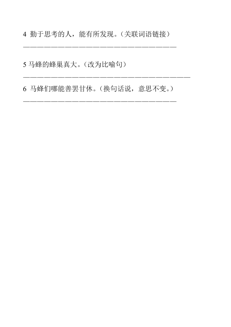 西师大版小学四年级语文第十一课试题.doc_第3页