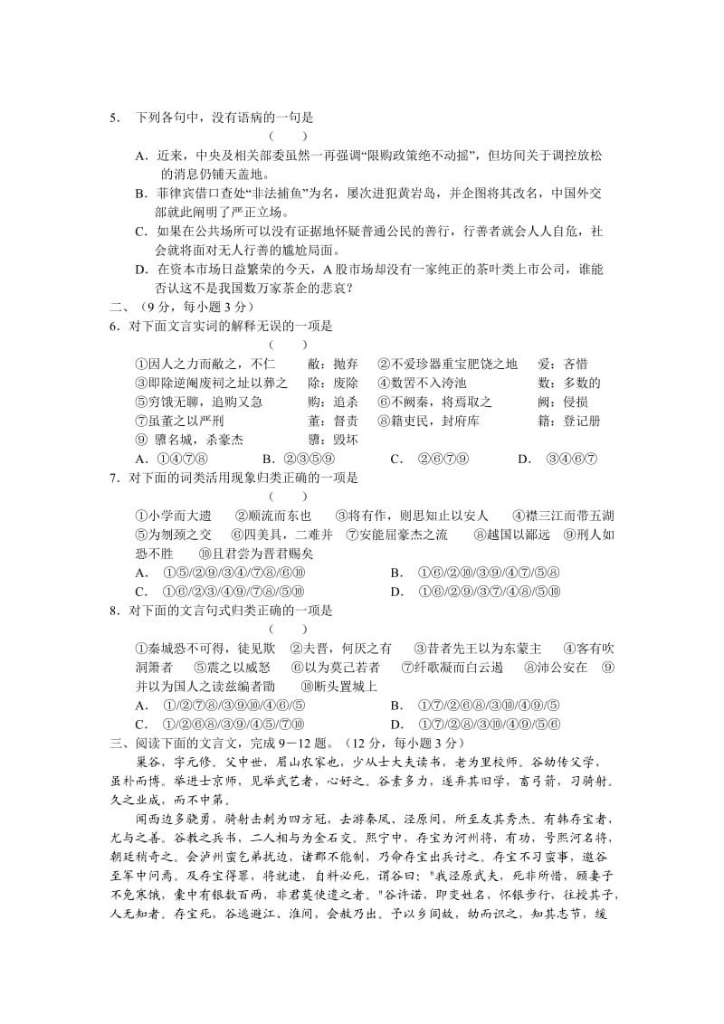 菏泽一中2013届高三阶段性检测语文试题.doc_第2页