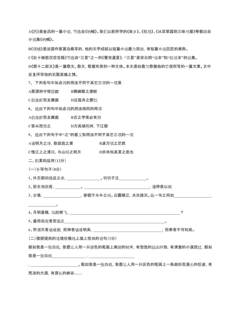 浙江省杭州市2012届高三下学期第二次高考科目教学质量检测.docx_第2页