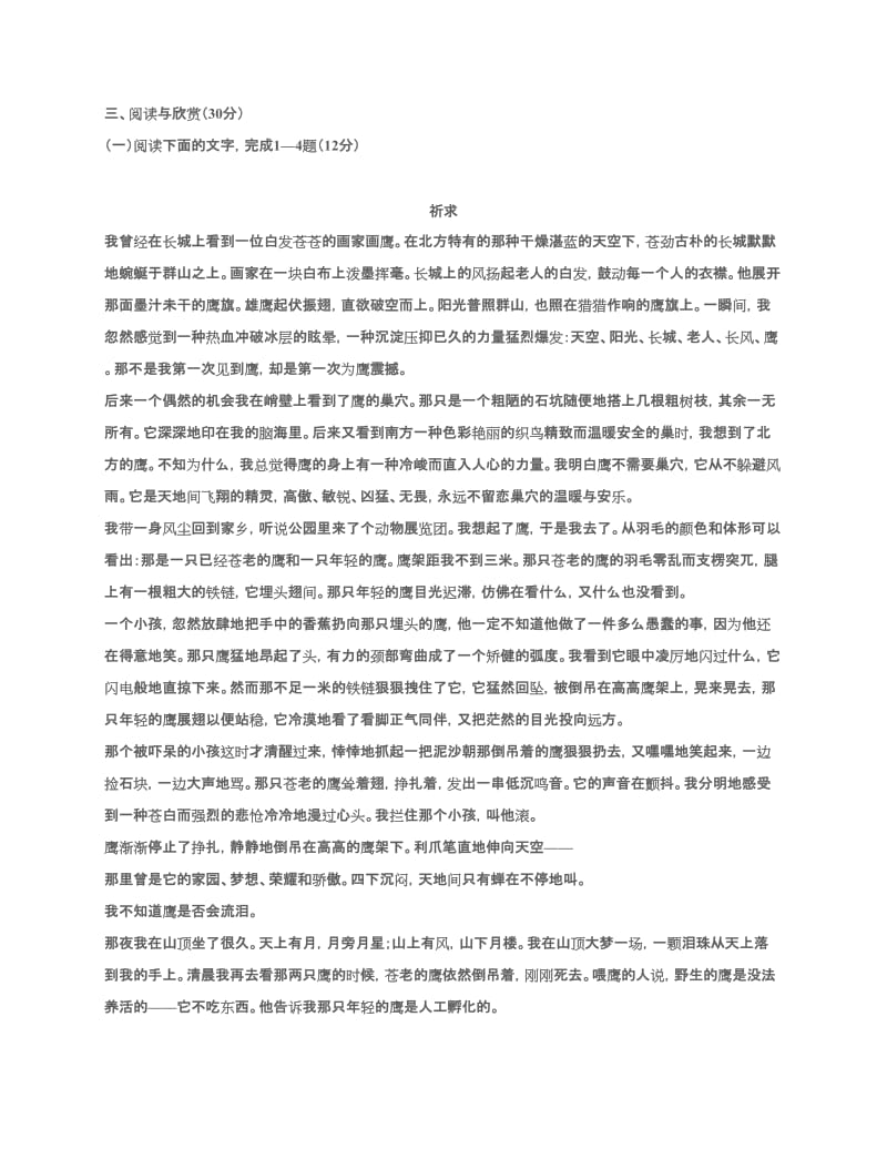 浙江省杭州市2012届高三下学期第二次高考科目教学质量检测.docx_第3页