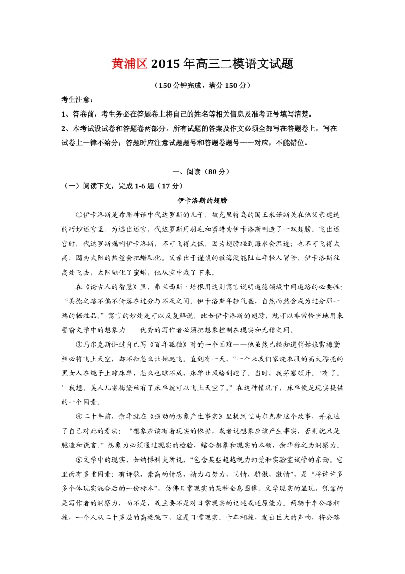 2015年黄浦区高三二模语文试题.doc_第1页