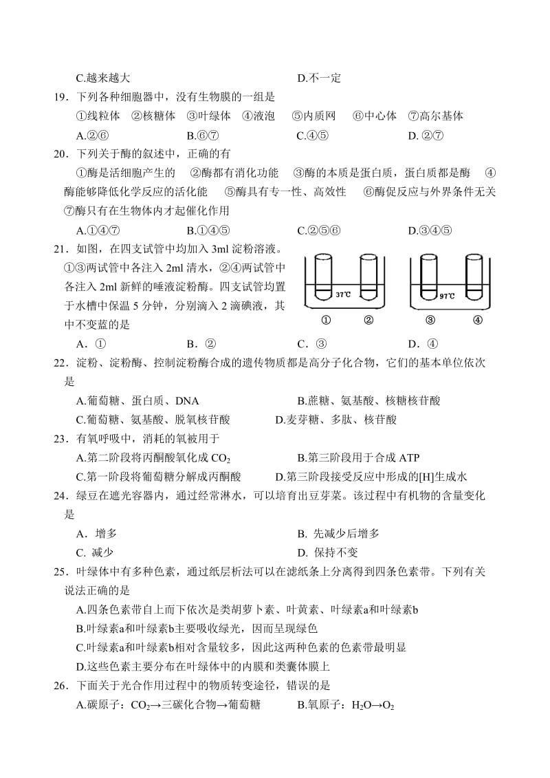 嘉兴市高二生物A卷评分标准.doc_第3页