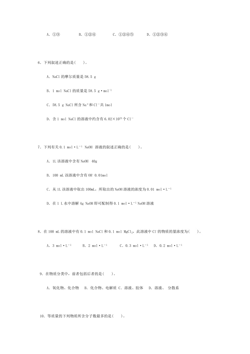 湖南岳阳市高一化学必修1阶段考试试题.doc_第2页