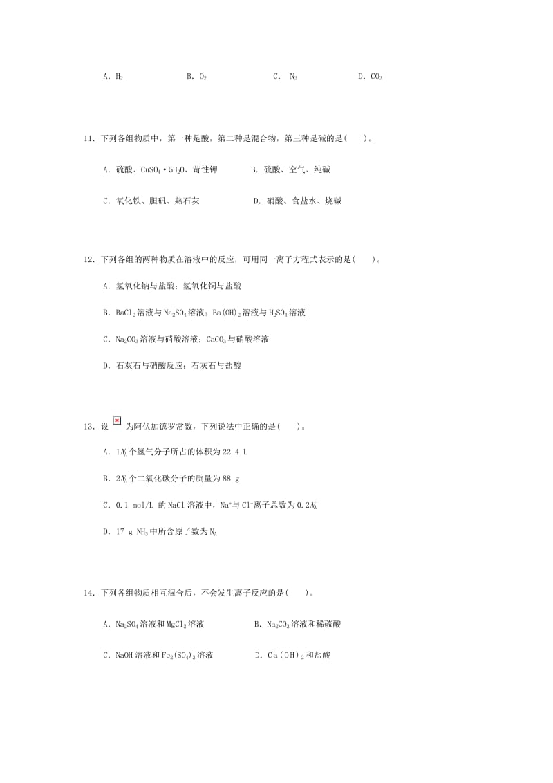 湖南岳阳市高一化学必修1阶段考试试题.doc_第3页